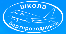 Переподготовка бортпроводников для выполнения полетов на ВС Airbus-319/320/321